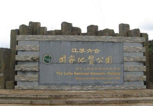 南京石柱林